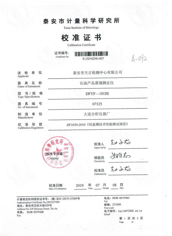 石油產品蒸餾測定儀